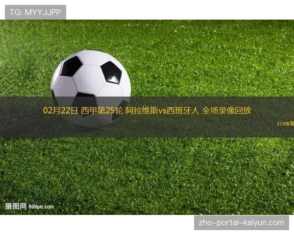 西甲第25轮整体复盘 冷门与逆转成为主旋律